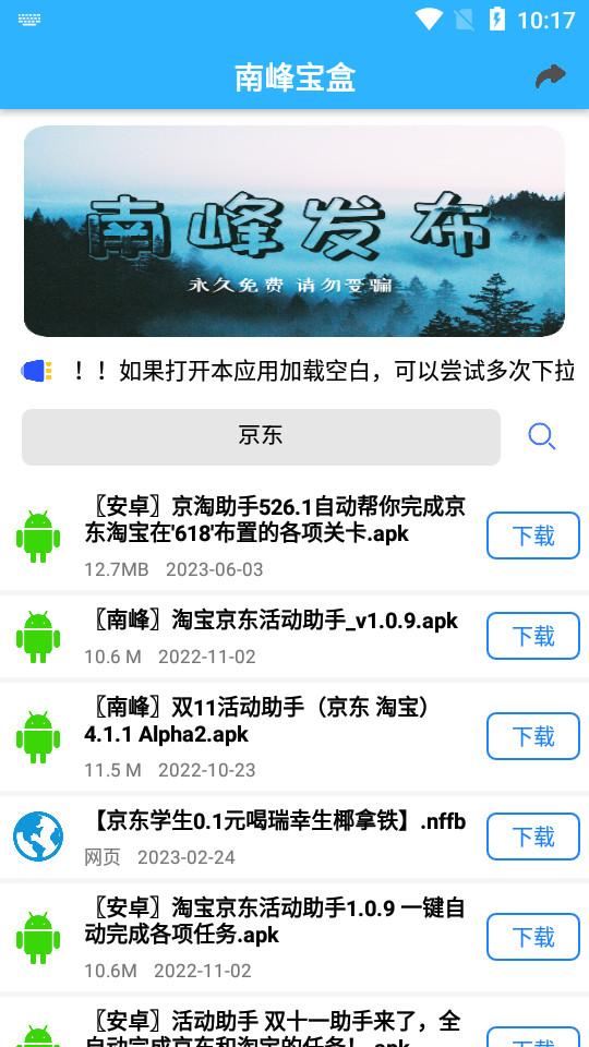 南峰宝盒安卓最新版2.4 最新版 v3.1.2