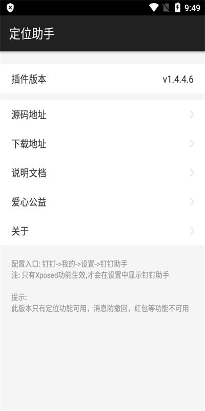 钉钉定位助手app最新版v1.4.4.6 安卓版 v4.1.1