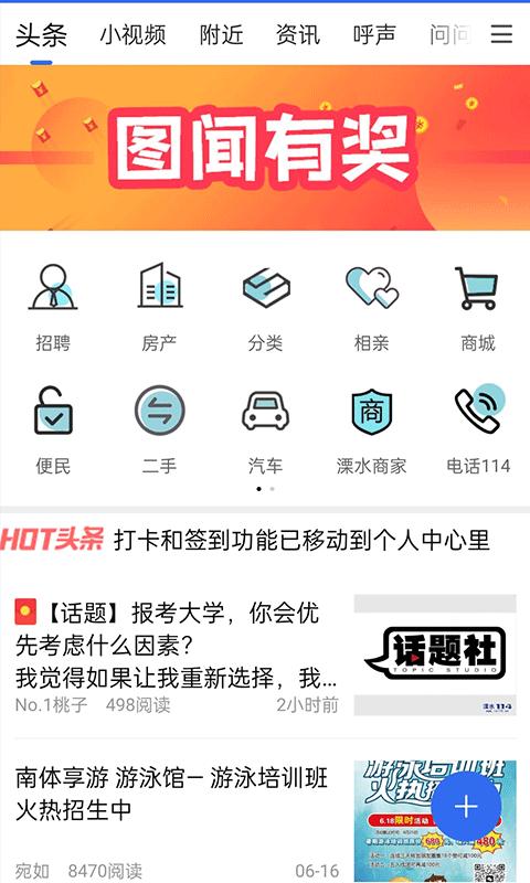 溧水114软件安卓最新版本v6.6.0 官方版 v3.5.2