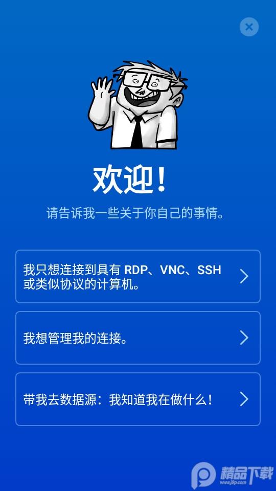 Remote Desktop Manager2023.3.1.1最新版 v4.1.4