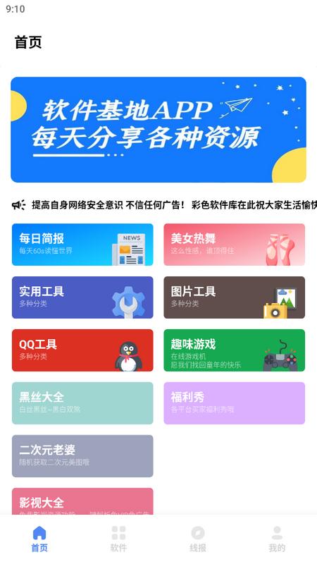 彩色软件库最新版