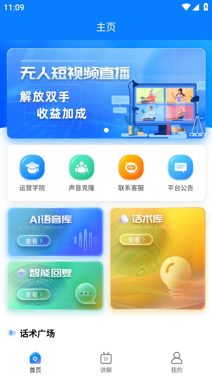 抖播客安卓版1.1.9 手机版 v3.0.4