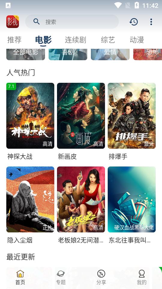 天天影视app去广告版1.0.9 最新可用版 v3.5.1