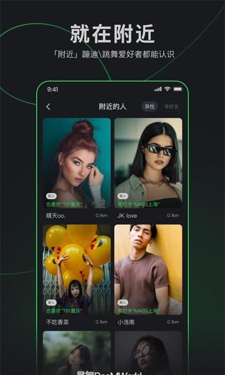 暴舞手机交友app1.0.0 最新版 v4.2.1