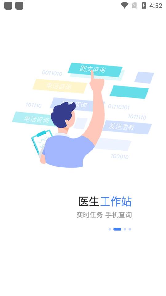 安徽医科大学第二附属医院医护版app3.11.11 手机最新版 v5.3.1