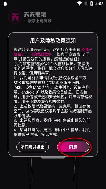 天天电玩app最新版