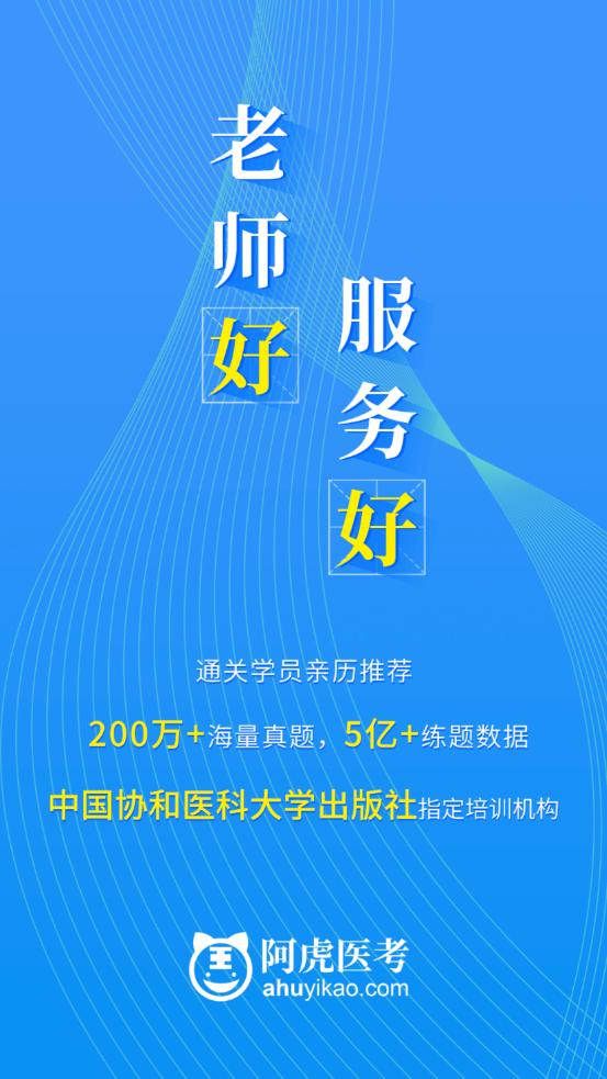阿虎医考官方版v9.2.1 安卓最新版 v3.5.2