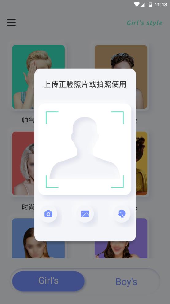 有型发型app安卓手机版V1.0.2.T最新版 v5.4.3