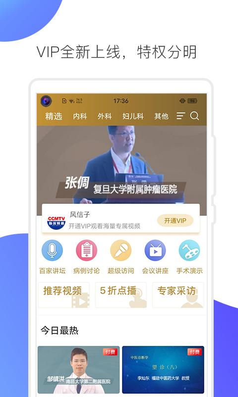 CCMTV临床频道客户端5.7.5 官方正版 v4.3.3
