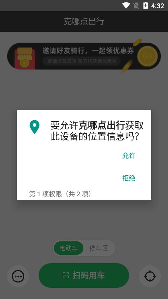 克哪点出行app2.1.1 最新版 v6.3.1