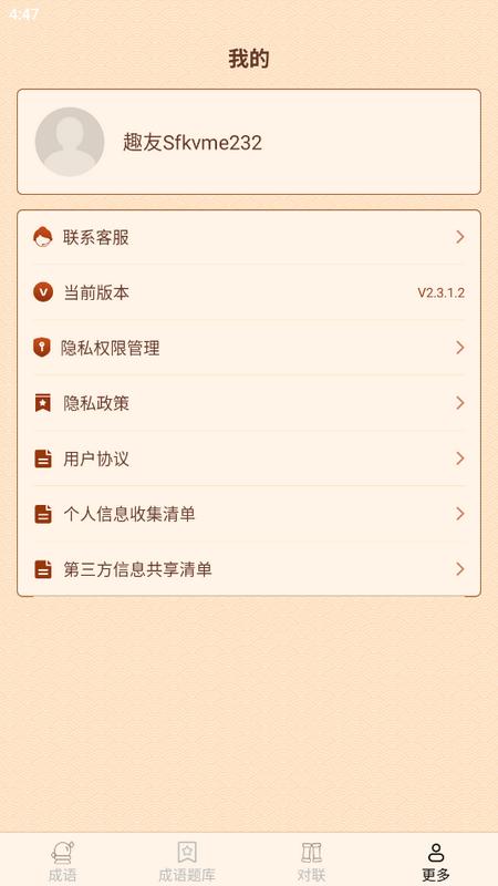 元宵成语字谜软件