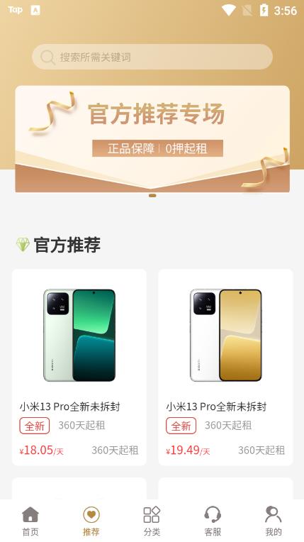 众为租物安卓版v1.1.9最新版 v6.1.4