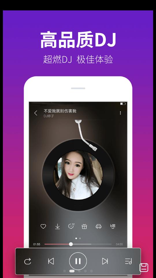 DJ多多极速版1.8.4安卓最新版 v5.1.3