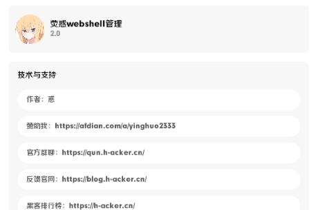 荧惑webshell管理
