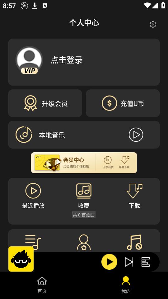 DJ呦呦音乐网app安卓手机版1.1.1最新版 v4.3.1