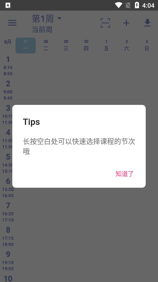 simple课程表app官方版v4.638安卓手机版 v4.4.1