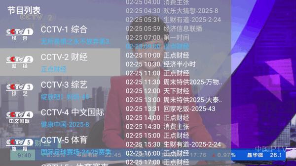 晨星电视TV版1.4.7 安卓版 v6.0.3