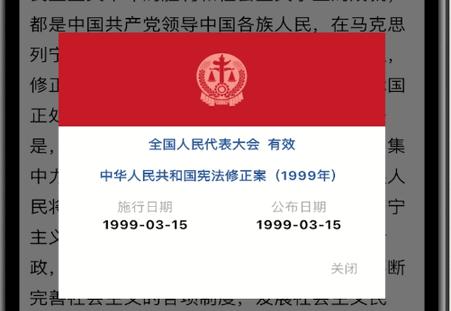 国中法律通识软件