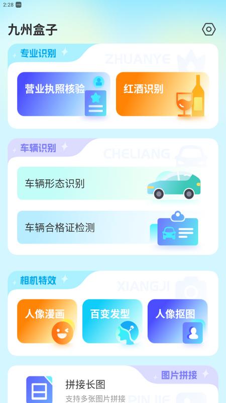 九州盒子最新版v1.0.0手机版 v4.2.4