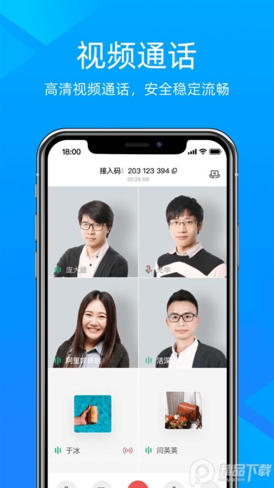 科技云会议app安卓版v3.0.4 最新版 v5.5.4