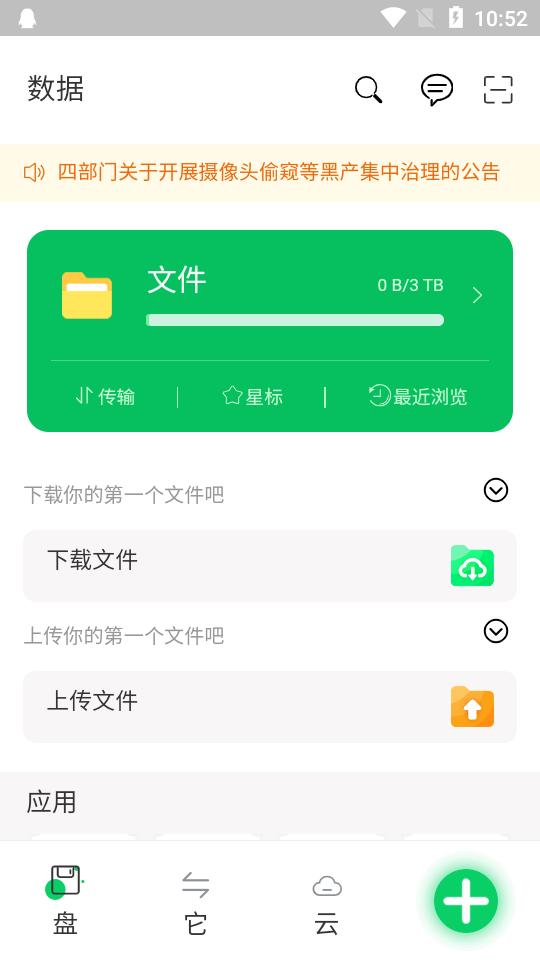 盘它云网盘app安卓版v1.0.7 官方最新版 v5.4.1