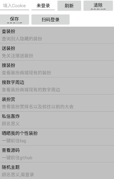 BiliDress哔哩哔哩个性化装饰