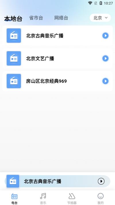 汽车广播电台FM安卓版1.0.3 最新版 v4.2.1