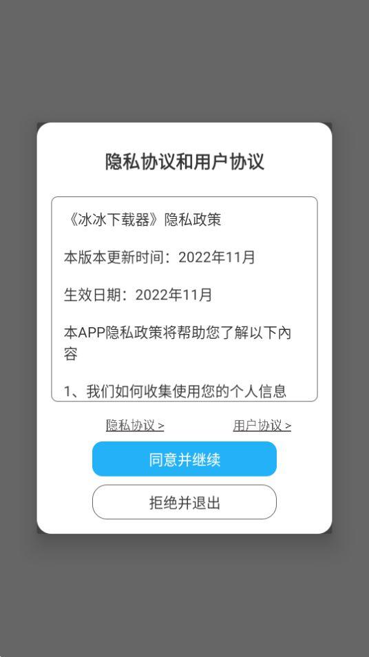 冰冰下载器安卓版v1.3.0.8最新版 v3.2.4
