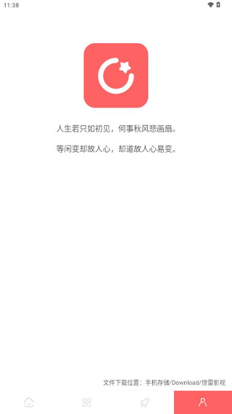 惊雷影视免费版