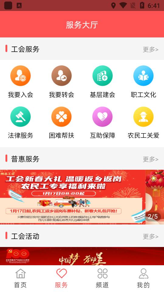 川工之家app安卓版3.0.1最新版 v6.2.4