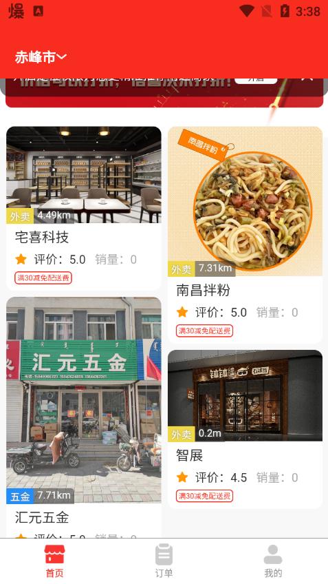 宅喜同城官方版v1.8.0 最新版 v3.0.2