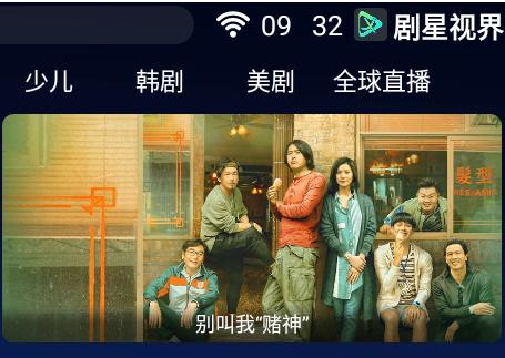 剧星视界app安卓版