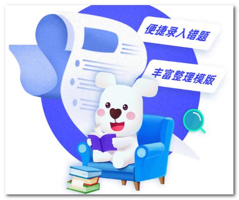 小白错题宝app
