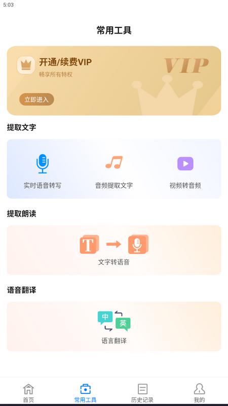 会议语音备忘录官方版v1.1.0手机版 v4.1.1