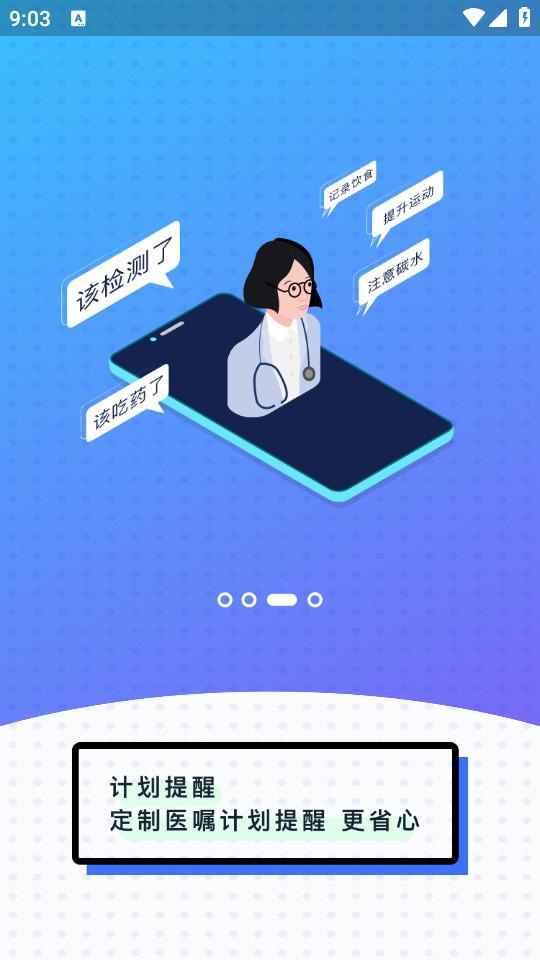 睿控糖软件手机版2.24.3 安卓版 v3.1.4