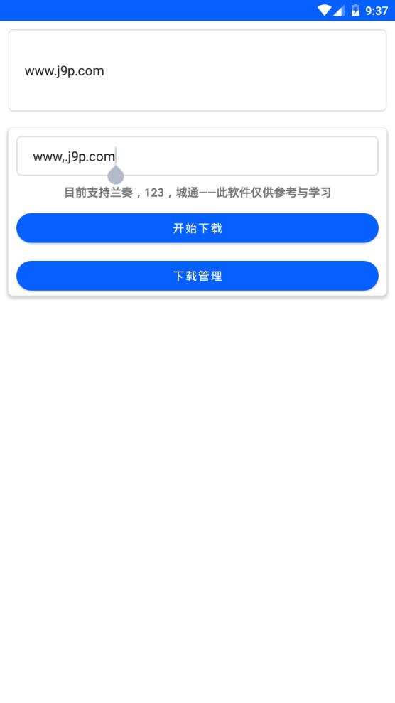 云盘急下app免费下载器1.25 安卓手机清爽版 v3.2.2