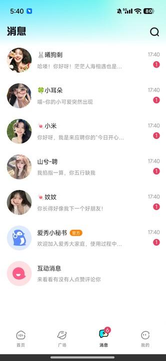 爱秀语音app最新版