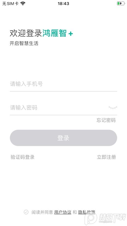 鸿雁智+软件(鸿雁智能排插)v2.0.2安卓最新版 v3.2.3