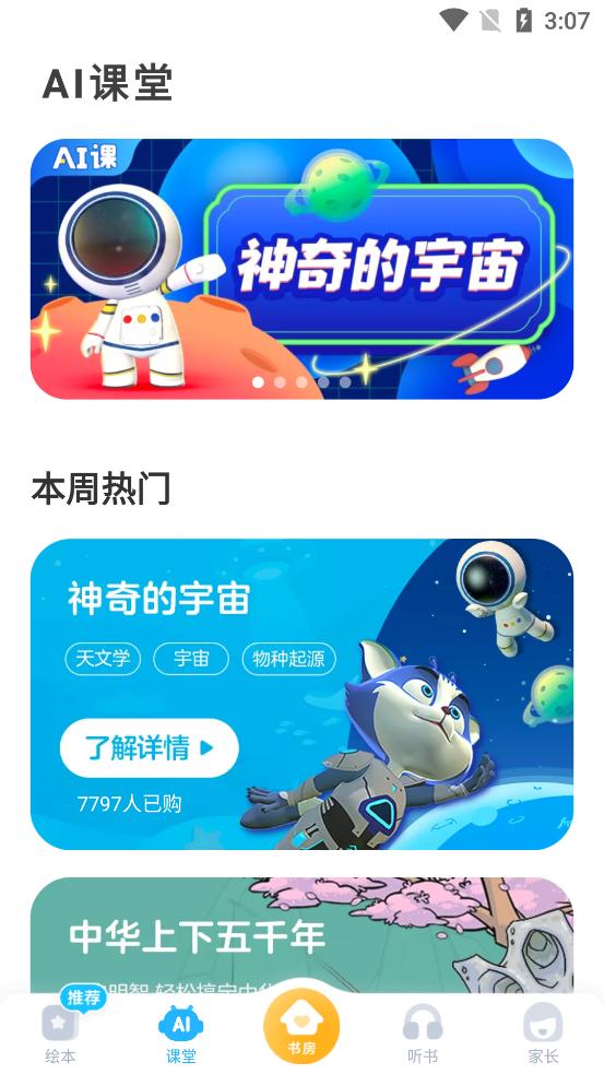 KaDa故事绘本阅读app免费版v999手机免更新版 v4.4.1