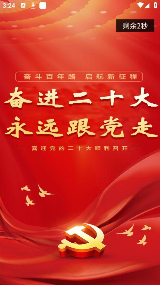 苏粮党建app官方版2.2.6最新版 v4.0.2