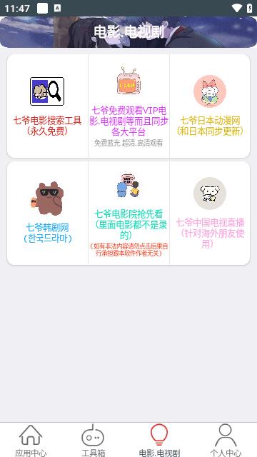 七爷Box安卓版5.3.3 手机版 v5.2.3