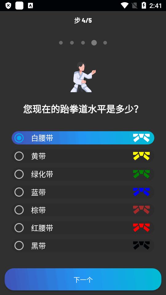 跆拳道锻炼软件(Taekwondo Workout)v1.49手机高级版 v4.5.3