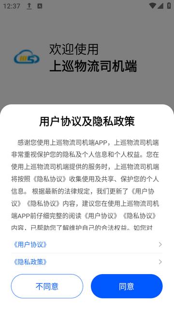 上巡物流司机端app下载