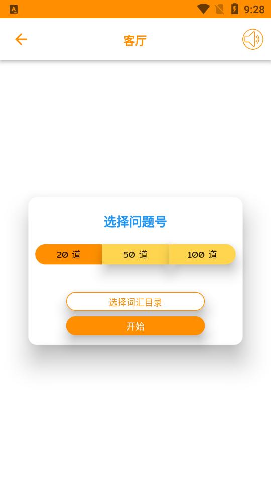 英语词汇学习软件(EN Vocabulary)v4.1.6 安卓最新版 v6.2.2