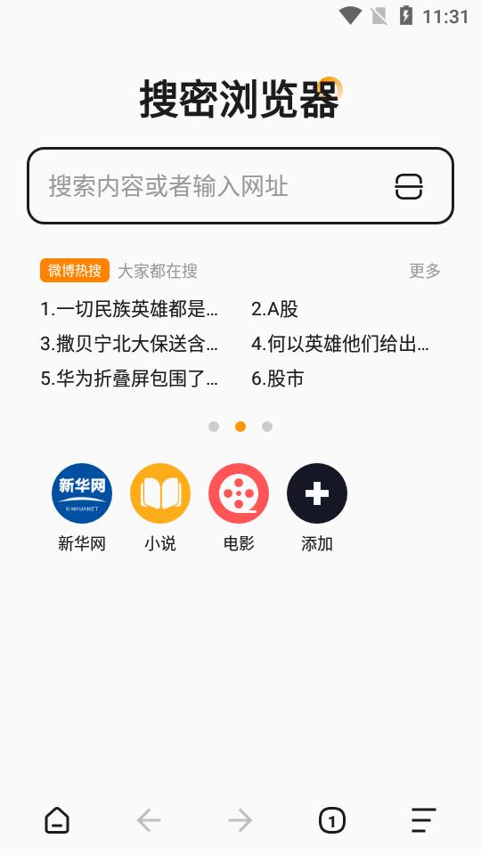 搜密浏览器app最新版v1.0.1 安卓手机版 v5.3.2