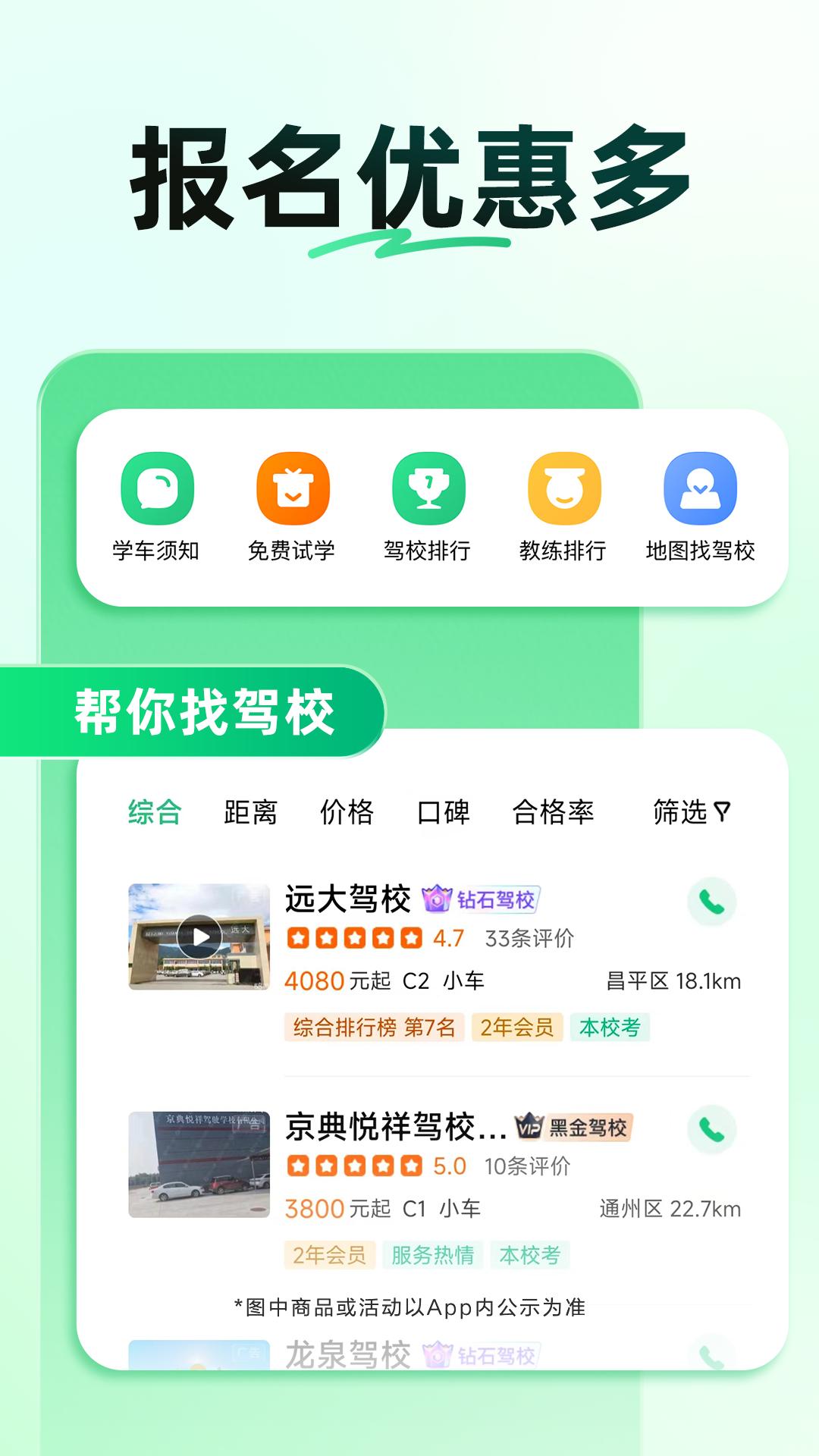 驾校一点通旧版本app高级版v15.3.3 会员版 v4.0.1
