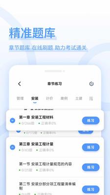 造价师好题库手机最新版v1.2.3安卓版 v5.4.1