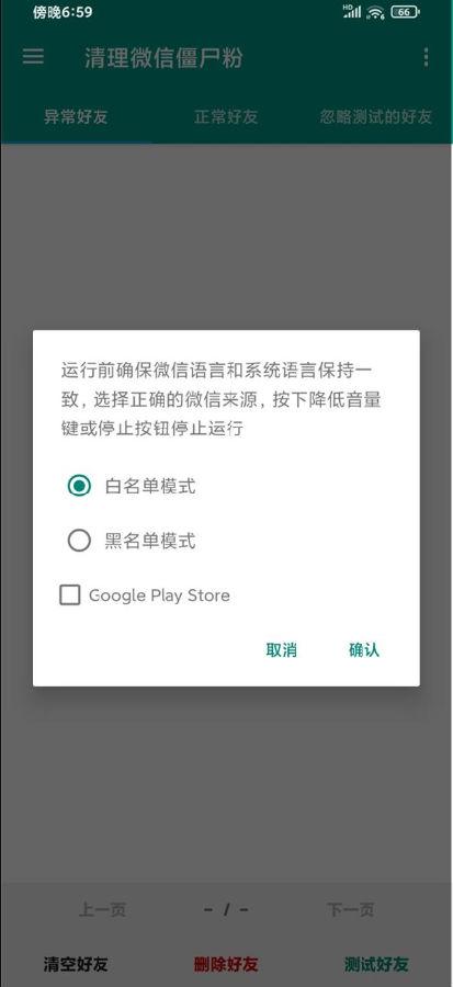 清理微信僵尸粉免费版2021最新版