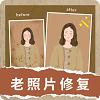 模糊照片修复助手