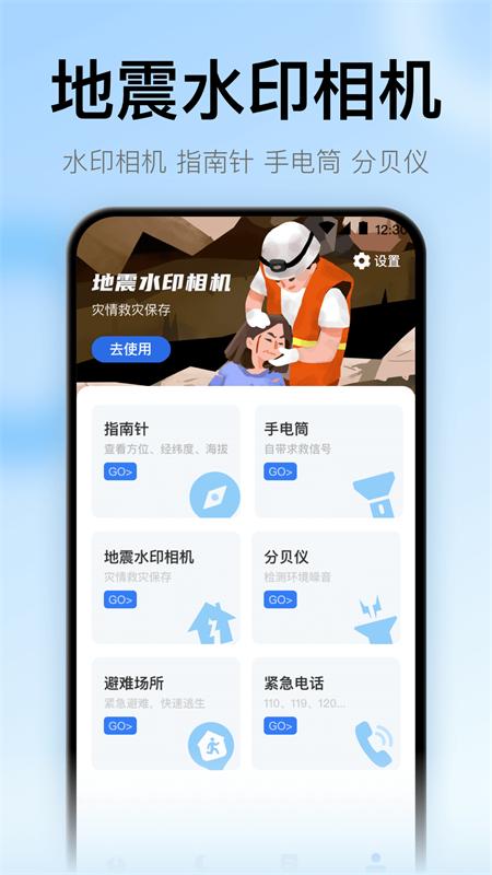 地震预警监测助手安卓版v 3.0.1 官方版 v4.5.2